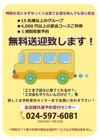 居食厨房 ちゃりちゃり|公式HP・福島市・居酒屋・飲み放題・個室