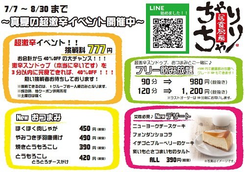 居食厨房 ちゃりちゃり|公式HP・福島市・居酒屋・飲み放題・個室