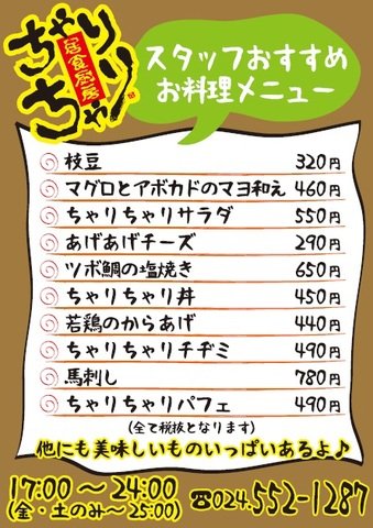 居食厨房 ちゃりちゃり|公式HP・福島市・居酒屋・飲み放題・個室