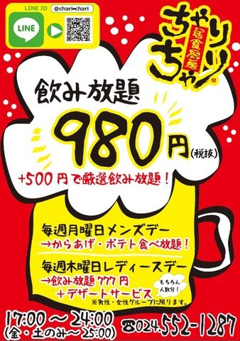 居食厨房 ちゃりちゃり|公式HP・福島市・居酒屋・飲み放題・個室