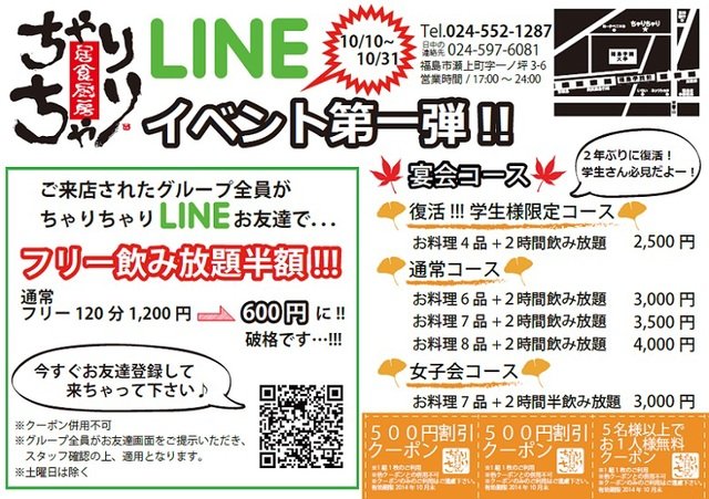 居食厨房 ちゃりちゃり|公式HP・福島市・居酒屋・飲み放題・個室