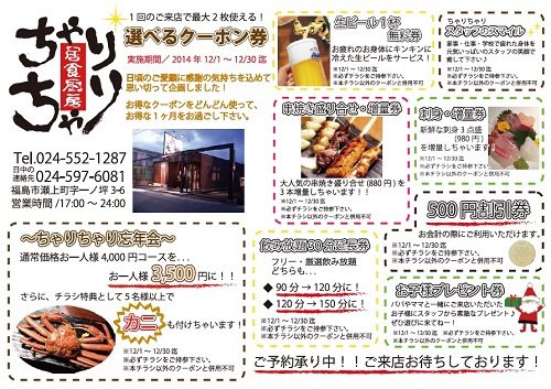 居食厨房 ちゃりちゃり|公式HP・福島市・居酒屋・飲み放題・個室